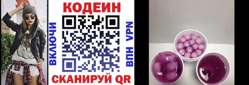 Купить закладки  Трёхгорный  Кодеин напиток Lean (лин) 